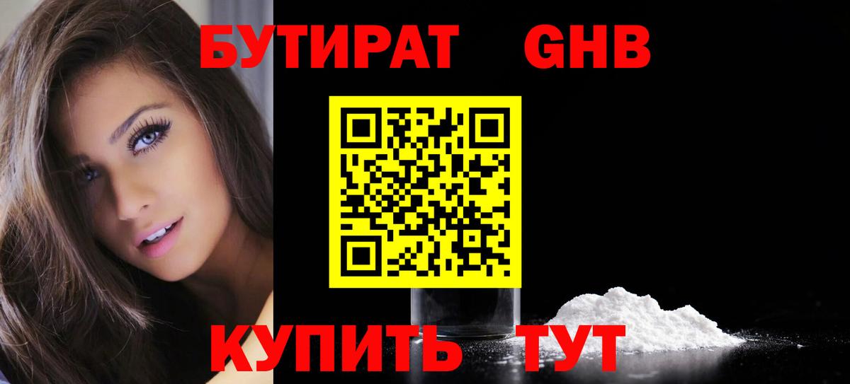 Бутират GHB Владикавказ