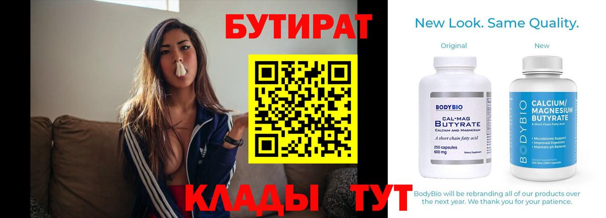 Владикавказ  БУТИРАТ  Вход с VPN  БУТИРАТ оксана 