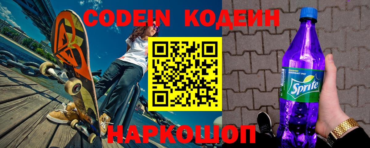 Кодеин напиток Lean (лин) Владикавказ